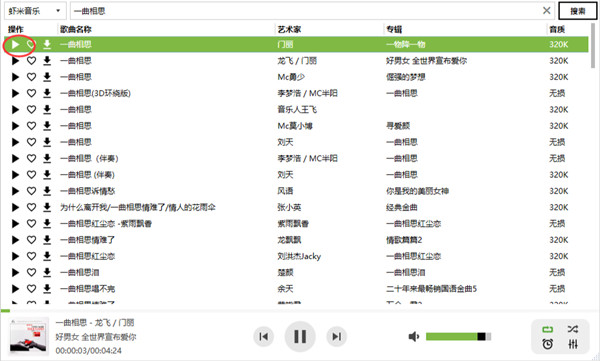 鱼声音乐使用教程