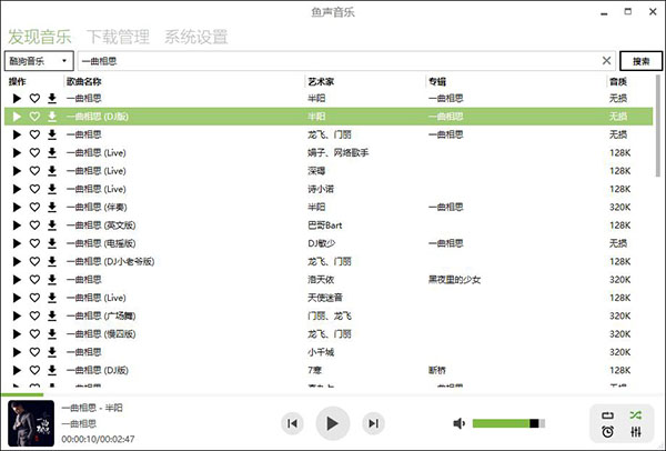 鱼声音乐下载器截图