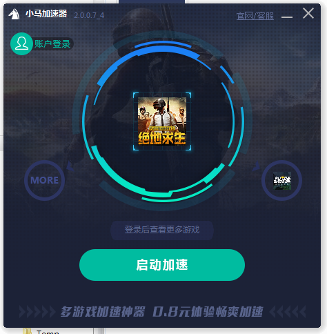 小马加速器使用教程