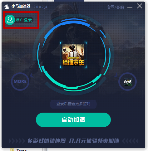 小马加速器使用教程