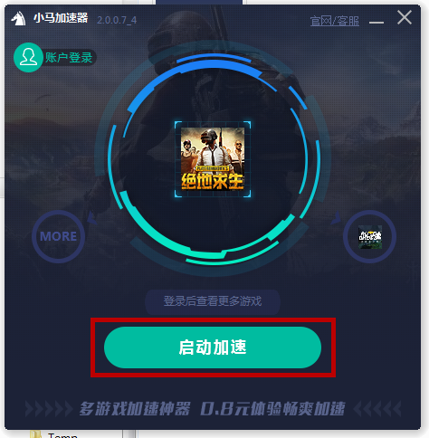 小马加速器使用教程