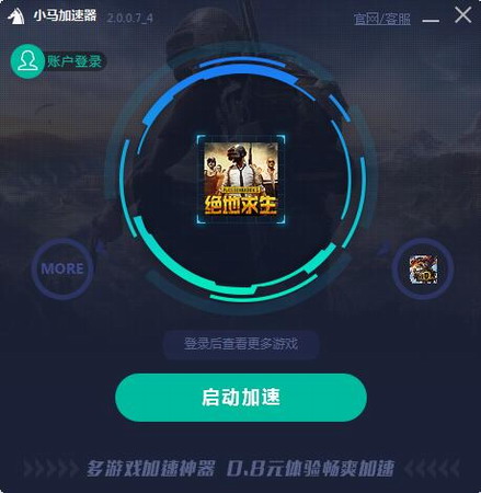 小马加速器下载截图