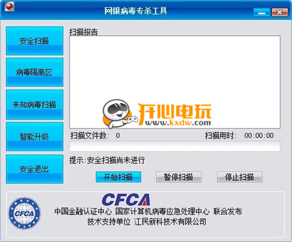 网银病毒专杀工具截图
