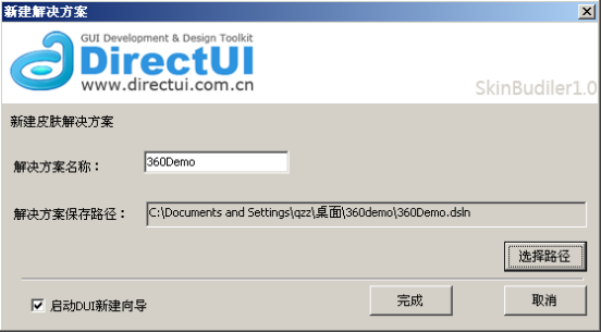 DirectUI教程