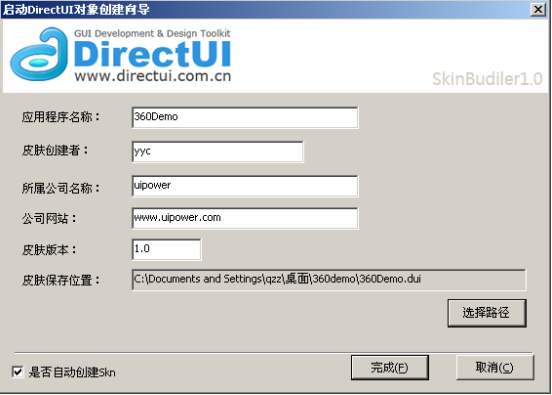 DirectUI教程