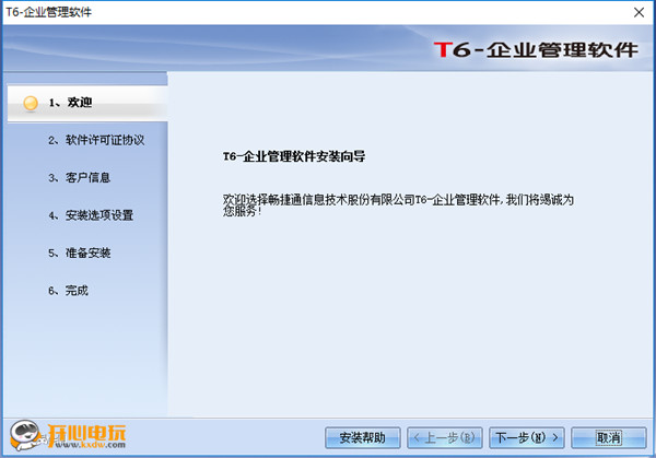 安装步骤截图3