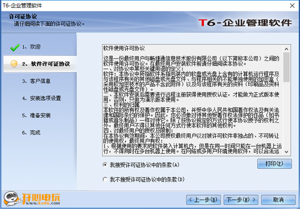 安装步骤截图4