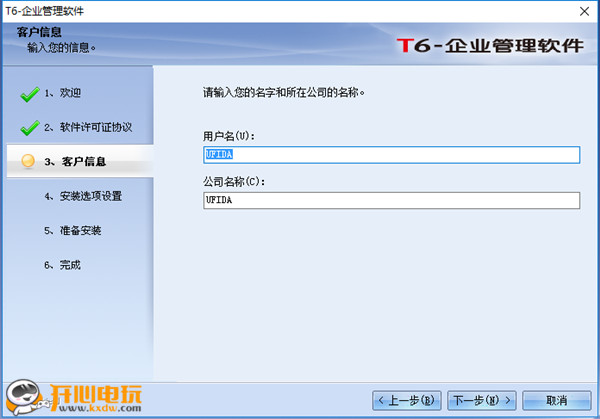 安装步骤截图5