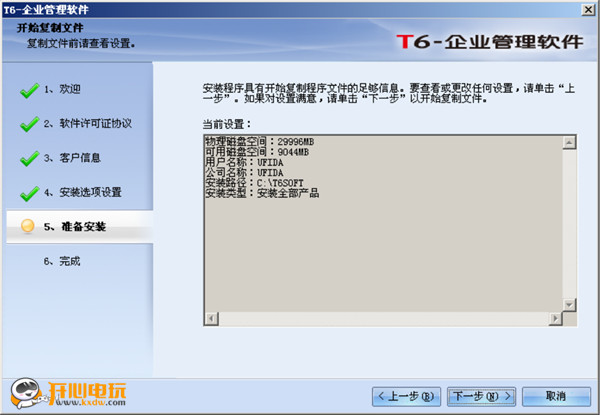 安装步骤截图7