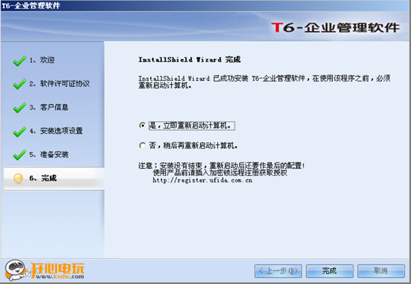 安装步骤截图9