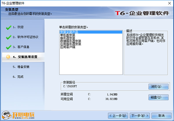 安装步骤截图6