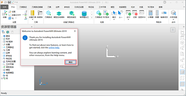 PowerMill2019特别教程