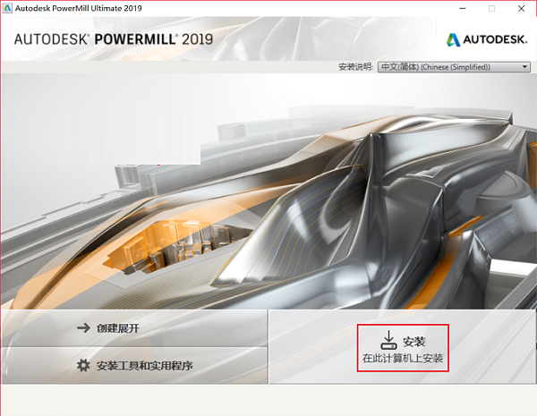 PowerMill2019特别版安装方法
