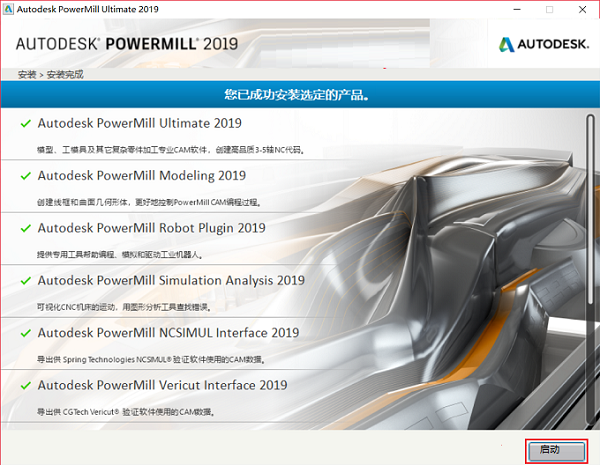PowerMill2019特别版安装方法