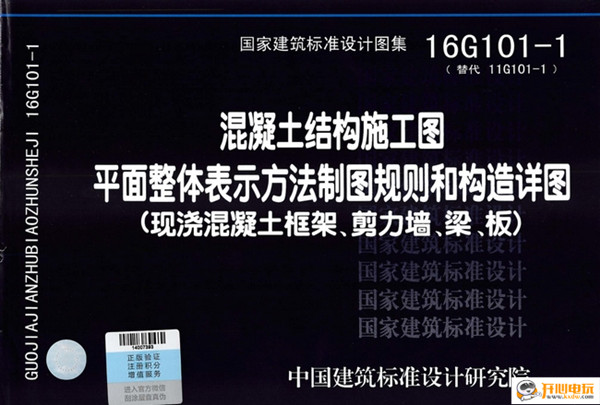 16g101钢筋图集截图