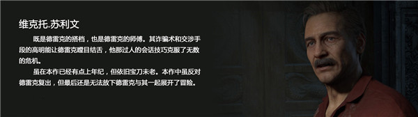 神秘海域4角色介绍