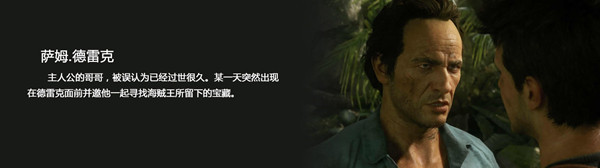 神秘海域4角色介绍