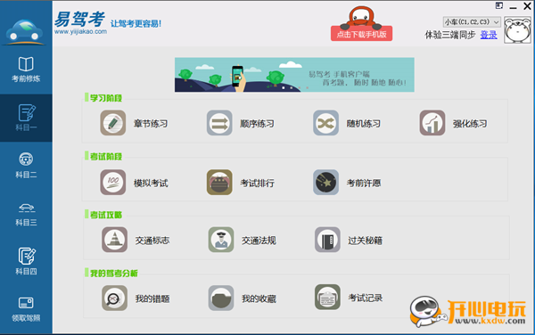 易驾考截图