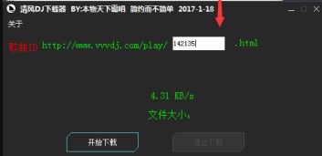 清风DJ音乐网收藏歌曲批量下载工具使用方法2
