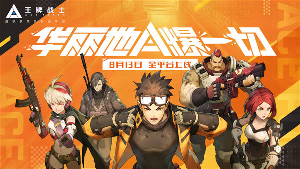 王牌战士电脑版