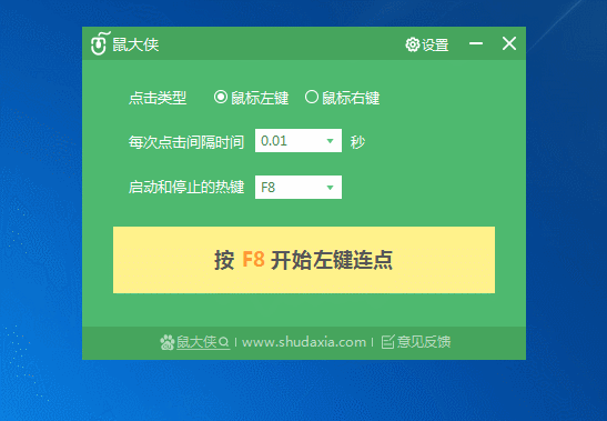 鼠大侠鼠标连点器常见问题