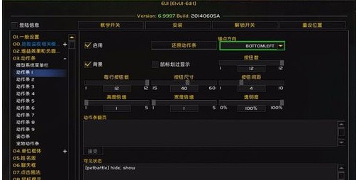 eui插件设置教程3
