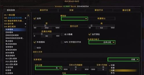 eui插件设置教程4