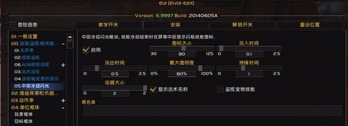 eui插件设置教程6