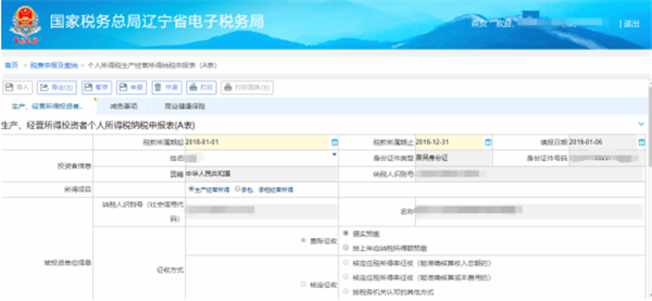 辽宁省电子税务局客户端使用方法1