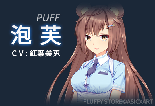 茸茸便利店中文版人物介绍3