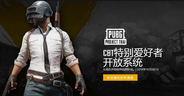绝地求生泰服申请流程1