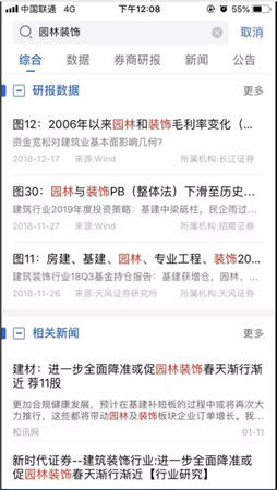 萝卜投研app使用帮助2