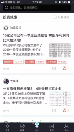 萝卜投研app使用帮助8