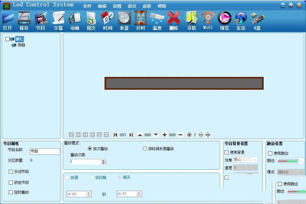 中航LED控制软件电脑版截图