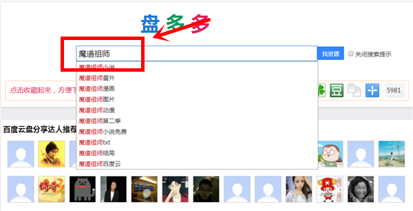 盘多多百度云资源
