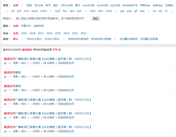 盘多多百度云资源