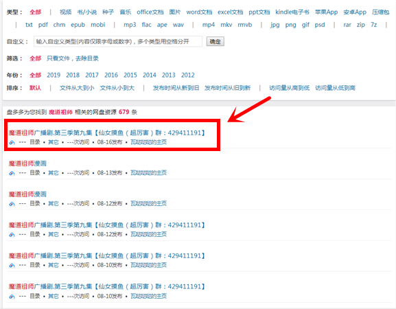 盘多多百度云资源