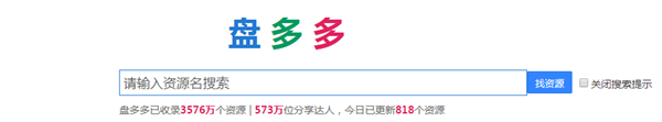 盘多多百度云资源