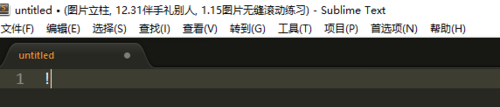 sublime快速生成html