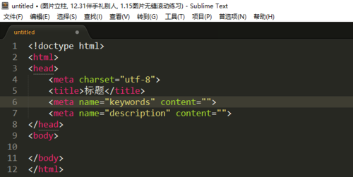 sublime快速生成html