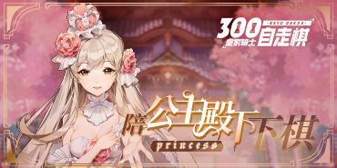 300英雄自走棋阵容推荐1