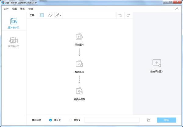 AceThinker Watermark Eraser免费版截图