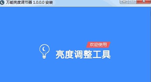 BrightnessController中文版截图