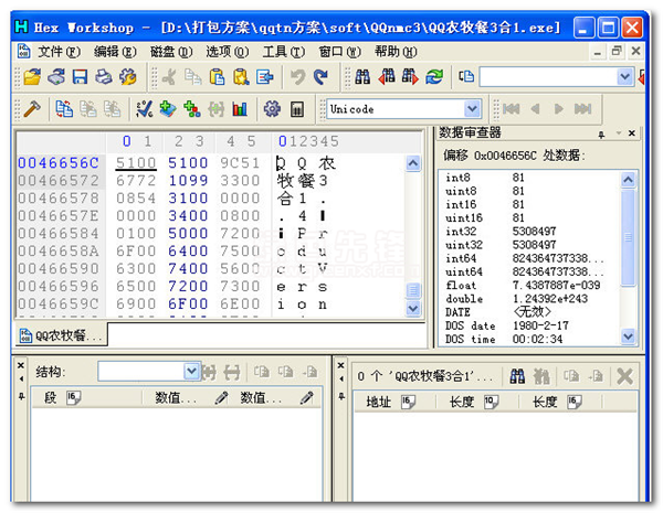 hex workshop中文版截图