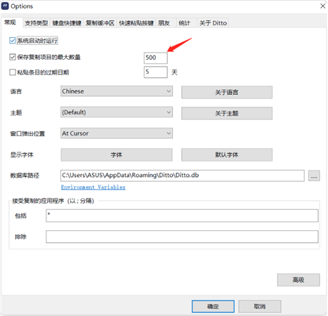 Ditto中文版使用方法3