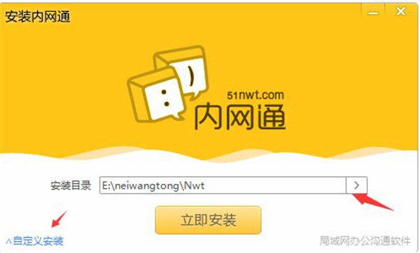 内网通软件安装步骤3