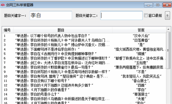 剑网三科举答题器使用教程1