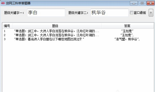 剑网三科举答题器使用教程2