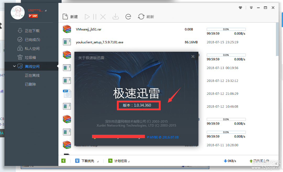 迅雷无限制特别版