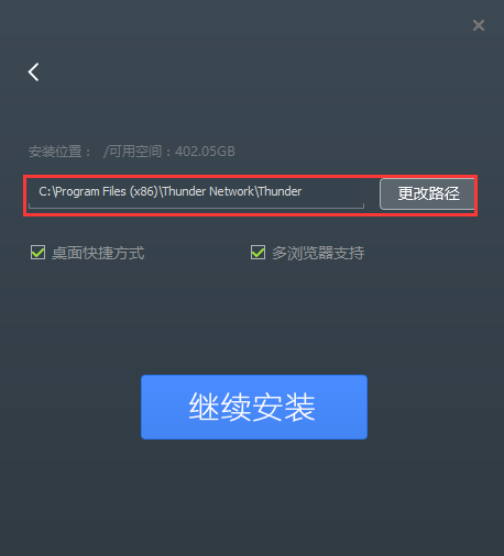 迅雷无限制特别版